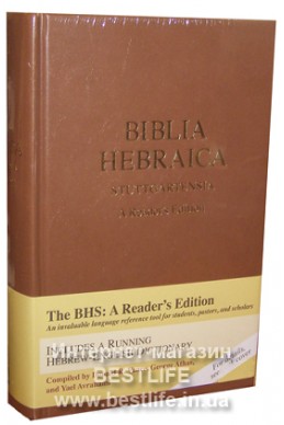 Гебраика. Ветхий завет на древнееврейском языке. Biblia Hebraica. (Артикул ИБ 020-1) 